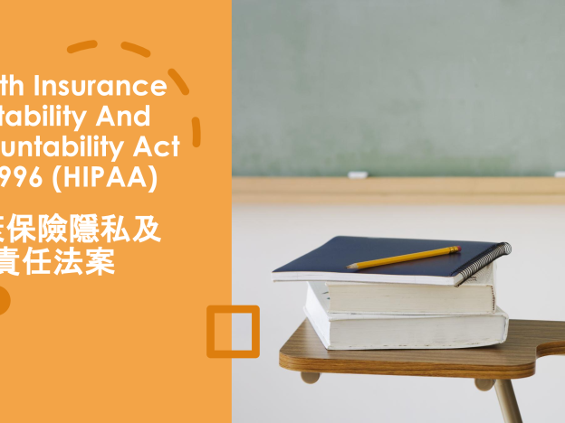 Health Insurance Portability and Accountability Act of 1996 (HIPAA) 2023B