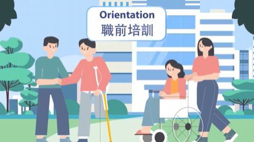 花旗護理員入職培訓